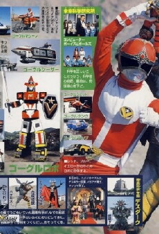 Dai Sentai Goggle V (1982) - Stream Online
