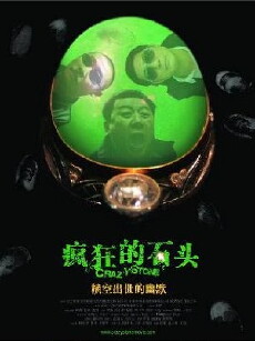 Crazy Stone (2006) - Stream Online