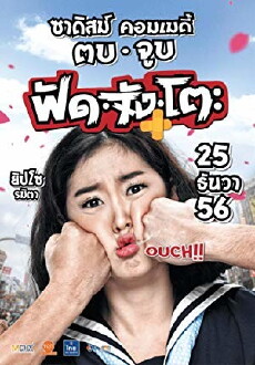 Fad jang toh (2013) - Stream Online