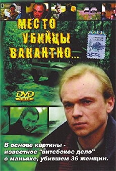 Mesto ubiytsy vakantno... (1991) - Stream Online
