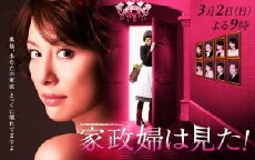Kaseifu wa mita! (2014) - Stream Online