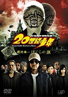 20th Century Boys 3: Redemption (2009) - Stream Online