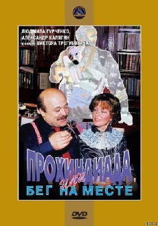 Prokhindiada, ili Beg na meste (1984) - Stream Online