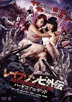 Rape Zombie Side-Story: Hardcore of the Dead (2017) - Stream Online