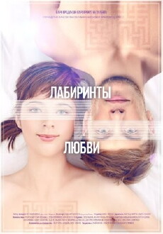 Labyrinths of Love (2016) - Stream Online