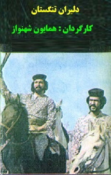 Daliran Tangestan (1973) - Stream Online