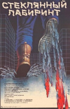 Steklyannyy labirint (1989) - Stream Online
