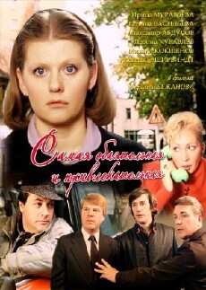 Samaya obayatelnaya i privlekatelnaya (1985) - Stream Online