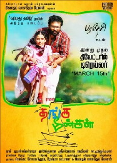 Thanga Meengal (2013) - Stream Online