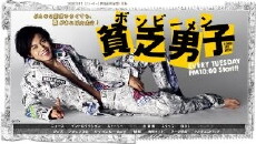 Binbô danshi (2008) - Stream Online