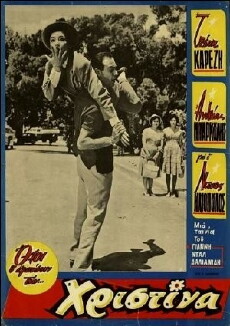 Hristina (1960) - Stream Online