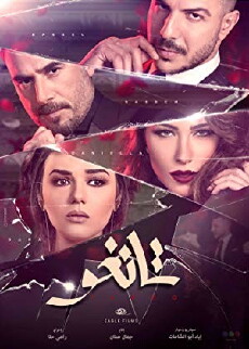Tango (2018) - Stream Online