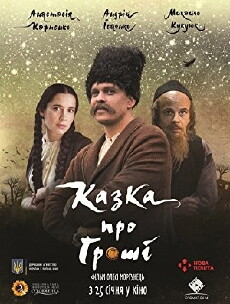 Kazka pro hroshi (2018) - Stream Online