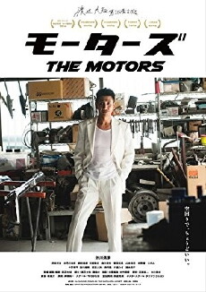The Motors (2014) - Stream Online