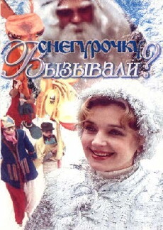 Snegurochku vyzyvali? (1985) - Stream Online