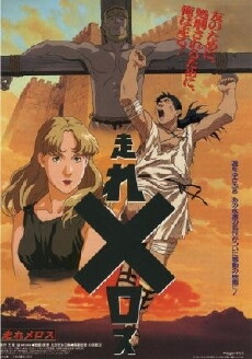 Hashire Melos! (1992) - Stream Online