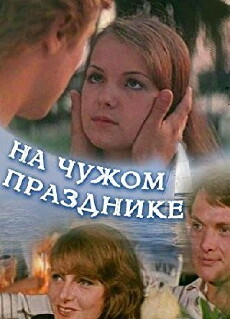 Na chuzhom prazdnike (1981) - Stream Online