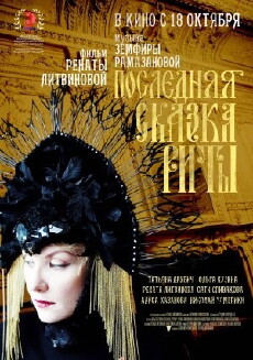 Poslednyaya skazka Rity (2012) - Stream Online