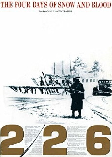 Four Days of Snow and Blood (1989) - Stream Online