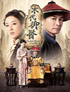 The Last Healer in the Forbidden City (2016) - Stream Online