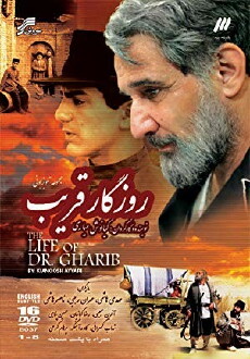 Gharib's Story (2007) - Stream Online