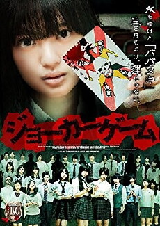 Joker Game (2012) - Stream Online
