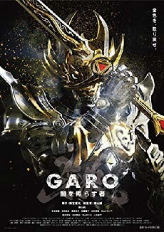 Garo: Yami o Terasu Mono (2013) - Stream Online