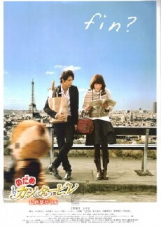 Nodame Cantabile: The Movie II (2010) - Stream Online
