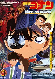 Detektiv Conan - Der Killer in ihren Augen (2000) - Stream Online