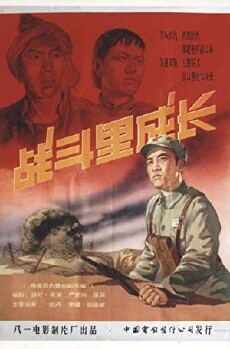 Zhan dou li cheng zhang (1957) - Stream Online