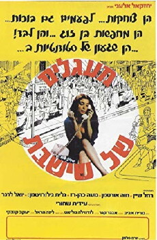 Weekend Circles (1980) - Stream Online