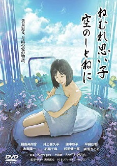 Sleep tight my baby, cradled in the sky (2014) - Stream Online