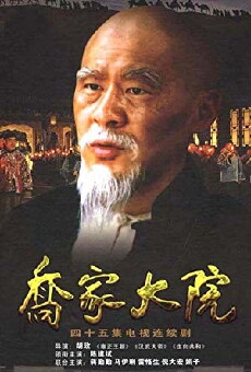 Qiao's Grand Courtyard (2006) - Stream Online