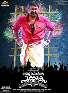 Velipadinte Pusthakam (2017) - Stream Online