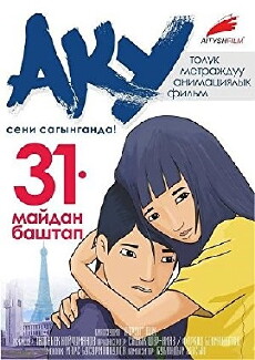 Aku (2014) - Stream Online