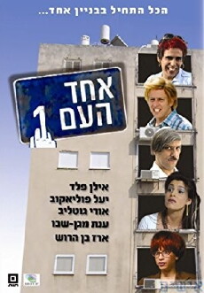 Echad Ha'am 1 (2003) - Stream Online