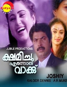 Kshamichu Ennoru Vakku (1986) - Stream Online