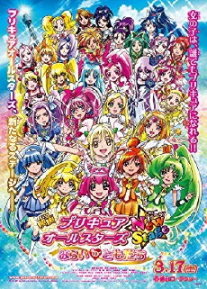 Precure All Stars New Stage Movie: Friends of the Future (2012) - Stream Online