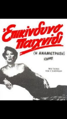 Dangerous Game (1982) - Stream Online