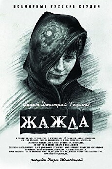 Zhazhda (2013) - Stream Online