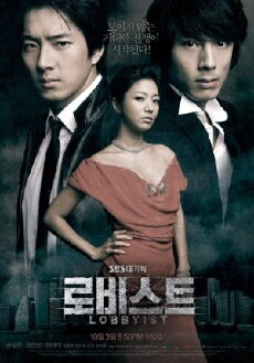 The Lobbyist (2007) - Stream Online