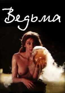 Vedma (1990) - Stream Online