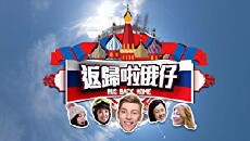 RUS Back Home (2018) - Stream Online