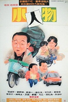 Xiao ren wu (1989) - Stream Online