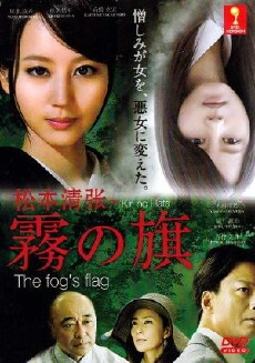 Kiri no Hata (2014) - Stream Online