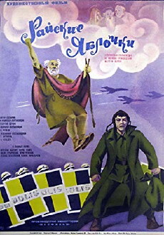 Rayskie yablochki (1974) - Stream Online
