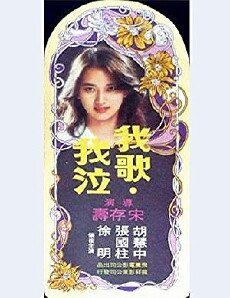 Wo ge wo qi (1980) - Stream Online