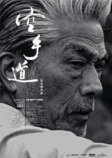 The Empty Hands (2017) - Stream Online