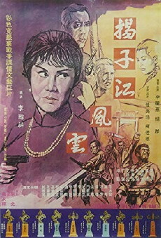 Storm Over the Yangtse River (1969) - Stream Online