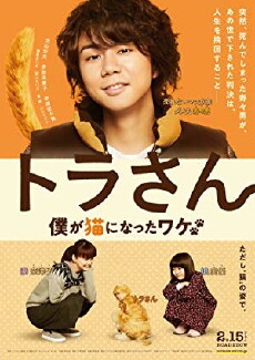 Tora-san (2019) - Stream Online